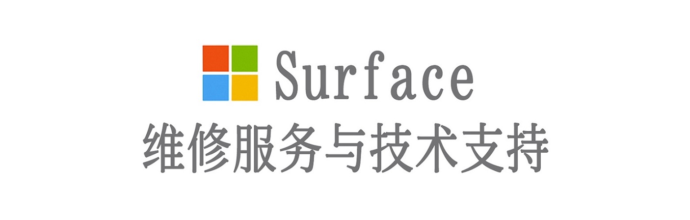 宁晋surface产品维修服务中心