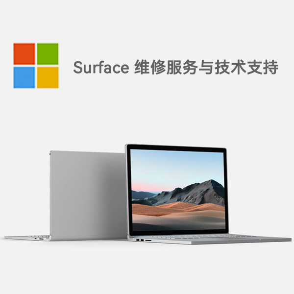 宁晋surface产品维修服务电话